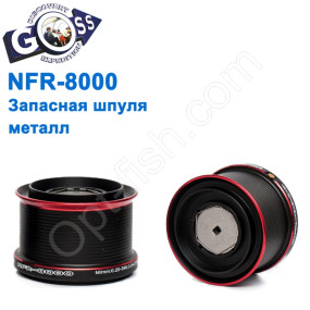 Запасна шпуля метал NFR-8000 *