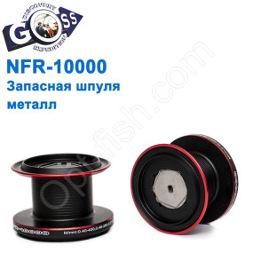 Запасна шпуля метал NFR-10000 *
