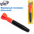 Маркерний поплавок GOSS Marker Floats Large (big)