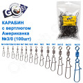 Карабин с вертлюгом американка 3023BN (100шт) №3/0