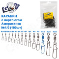 Карабин с вертлюгом американка 3023BN (100шт) №1/0