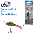 Балансир Goss 7003 14g col. 40 (38mm)