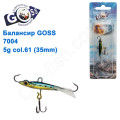 Балансир Goss 7004 5g col. 61 (35mm)