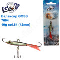 Балансир Goss 7004 10g col. 64 (42mm)