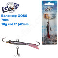 Балансир Goss 7004 10g col. 37 (42mm)