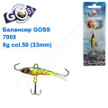 Балансир Goss 7005 6g col. 50 (33mm)