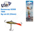 Балансир Goss 7005 6g col. 22 (33mm)