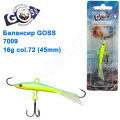 Балансир Goss 7009 16g col. 72 (45mm)