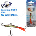 Балансир Goss 7009 16g col. 21 (45mm)
