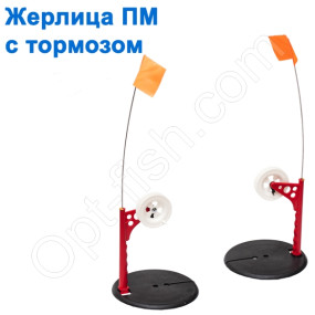Жерлиця ПМ з гальмом