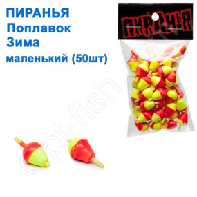Поплавок ЗИМА Піранья (маленький) (50 шт)