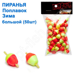 Поплавок ЗИМА Піранья (великий) (50 шт)