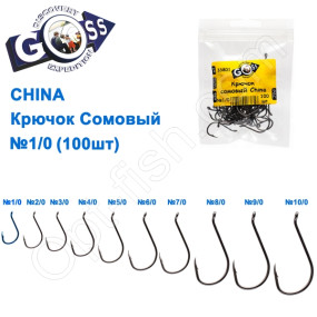 Гачок сомів China (100шт) №1/0