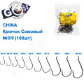 Гачок сомів China (100шт) №3/0