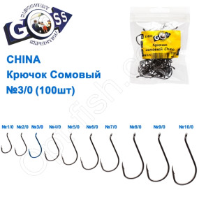 Гачок сомів China (100шт) №3/0