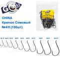 Гачок сомів China (100шт) №4/0