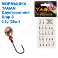 Мормышка Yagan двухсторонняя Шар-3 0,3g (25шт)