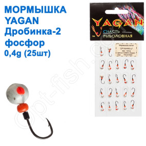 Блешня Yagan Дробинка-2 фосфор 0,4g (25шт)