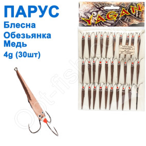 Блешня Парус Мавпочка-5 мідь 4g (20шт)