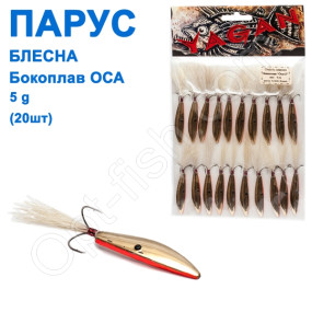 Блесна Парус бокоплав Оса-2 5g (20шт)
