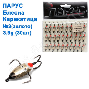 Блешня Парус Каракатиця №3 золото 3,9g (30шт)