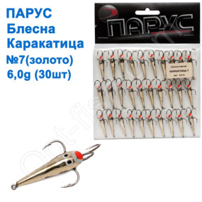 Блешня Парус Каракатиця №7 золото 6g (30шт)