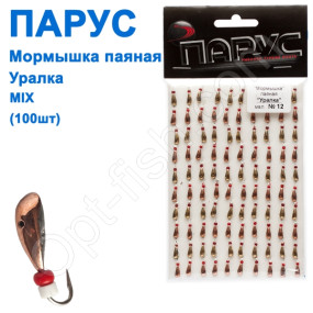 Блешня Парус паяна уралка №12 mix (100шт)