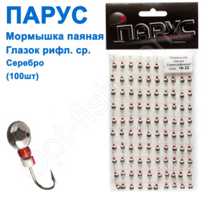 Мормышка Парус паяная Глазок рифленый сред. №22 серебро (50шт)