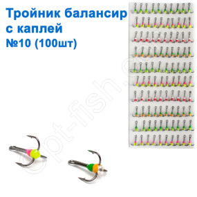 Трійник балансовий з краплею №10 (100шт)