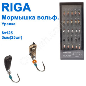 Мормышка вольф. Riga 123030 уралка №125 3мм (25шт)