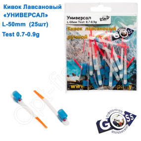 Кивок лавсановий Goss Універсал U-50-145 (0,7-0,9g) (25шт)