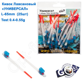 Кивок лавсановий Goss Універсал U-65-145 (0,4-0,55g) (25шт)
