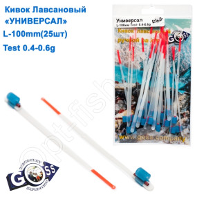 Кивок лавсановий Goss Універсал U-100-250 (0,4-0,6g) (25шт)