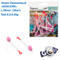 Кивок лавсановый Goss Классик K-50-100 (0,2-0,35g) (25шт)