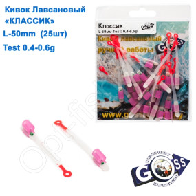 Кивок лавсановый Goss Классик K-50-125 (0,4-0,6g) (25шт)