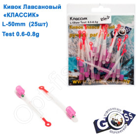 Кивок лавсановий Goss Класик K-50-145 (0,6-0,8g) (25шт)