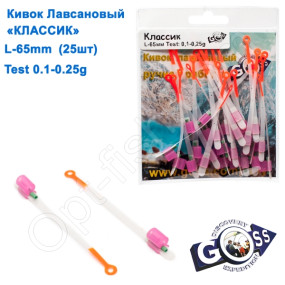 Кивок лавсановий Goss Класик K-65-100 (0,1-0,25g) (25шт)