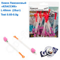 Кивок лавсановий Goss Класик K-65-175 (0,65-0,9g) (25шт)