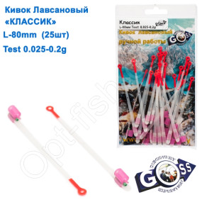 Кивок лавсановий Goss Класик K-80-125 (0,025-0,2g) (25шт)
