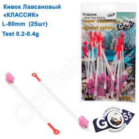 Кивок лавсановий Goss Класик K-80-175 (0,2-0,4g) (25шт)
