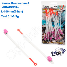 Кивок лавсановий Goss Класик K-100-175 (0,1-0,3g) (25шт)