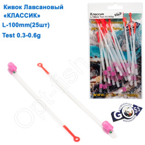 Кивок лавсановий Goss Класик K-100-190 (0,3-0,6g) (25шт)