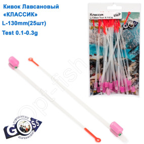Кивок лавсановий Goss Класик K-130-190 (0,1-0,3g) (25шт)