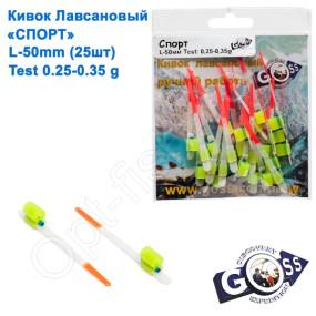 Кивок лавсановий Goss Спорт S-50-100 (0,25-0,35g) (25шт)