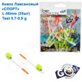 Кивок лавсановий Goss Спорт S-50-145 (0,7-0,9g) (25шт)