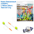Кивок лавсановий Goss Спорт S-50-175 (0,8-1,6g) (25шт)