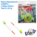 Кивок лавсановий Goss Спорт S-65-80 (0,1-0,2g) (25шт)