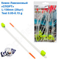 Кивок лавсановий Goss Спорт S-130-125 (0,05-0,15g) (25шт)
