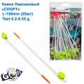 Кивок лавсановий Goss Спорт S-130-175 (0,2-0,35g) (25шт)