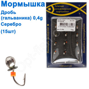 Мормышка Дробь3 (гальваника) 849 крючок Норвегия (15шт) серебро